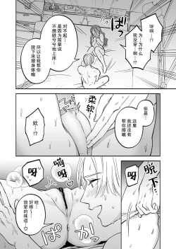 Page 11 of doryo to i kanji no watashi o kohaikun ga nerattemasu!? | 后辈盯上了和同事气氛融洽的我！？