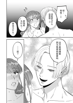 Page 15 of doryo to i kanji no watashi o kohaikun ga nerattemasu!? | 后辈盯上了和同事气氛融洽的我！？