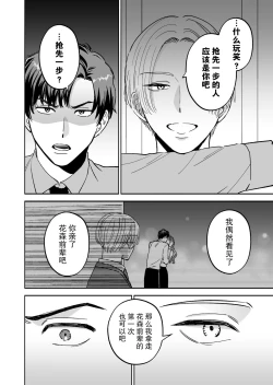 Page 25 of doryo to i kanji no watashi o kohaikun ga nerattemasu!? | 后辈盯上了和同事气氛融洽的我！？