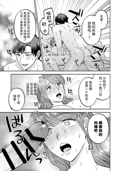 Page 30 of doryo to i kanji no watashi o kohaikun ga nerattemasu!? | 后辈盯上了和同事气氛融洽的我！？