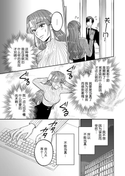 Page 6 of doryo to i kanji no watashi o kohaikun ga nerattemasu!? | 后辈盯上了和同事气氛融洽的我！？