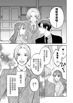 Page 8 of doryo to i kanji no watashi o kohaikun ga nerattemasu!? | 后辈盯上了和同事气氛融洽的我！？