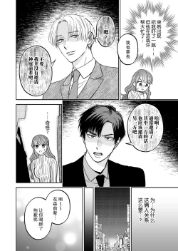 Page 9 of doryo to i kanji no watashi o kohaikun ga nerattemasu!? | 后辈盯上了和同事气氛融洽的我！？