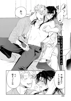 Page 222 of Hitoriyogari no Banira