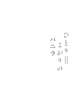 Page 224 of Hitoriyogari no Banira