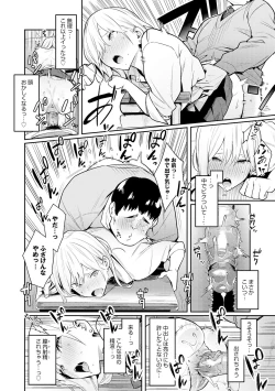 Page 18 of Seiyoku Tsuyo Tsuyo + Extra