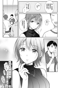 Page 103 of SeFri no Senpai | 學姐是我的炮友