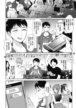 Page 104 of SeFri no Senpai | 學姐是我的炮友