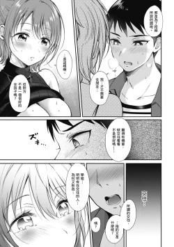 Page 117 of SeFri no Senpai | 學姐是我的炮友