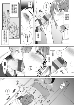 Page 13 of SeFri no Senpai | 學姐是我的炮友