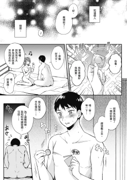 Page 25 of SeFri no Senpai | 學姐是我的炮友