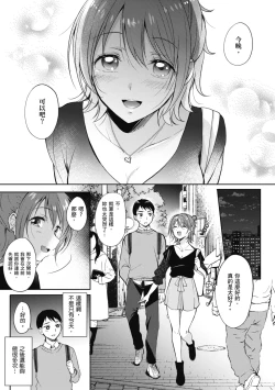 Page 49 of SeFri no Senpai | 學姐是我的炮友