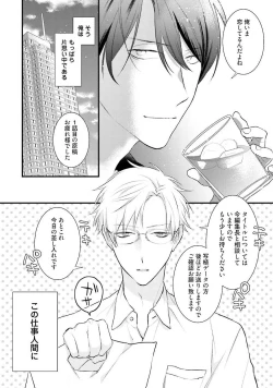 Page 106 of Oreuke Risou no Oshizokusei