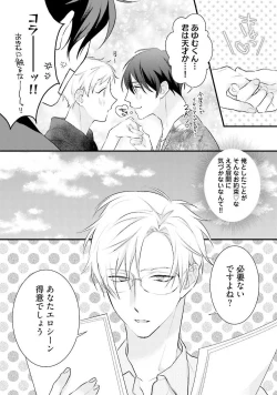 Page 116 of Oreuke Risou no Oshizokusei