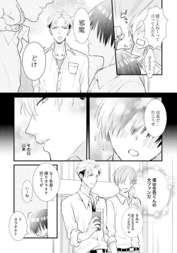 Page 143 of Oreuke Risou no Oshizokusei