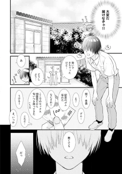 Page 148 of Oreuke Risou no Oshizokusei