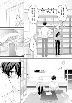 Page 17 of Oreuke Risou no Oshizokusei