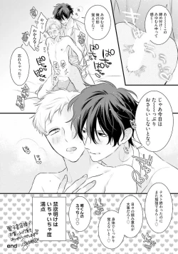 Page 200 of Oreuke Risou no Oshizokusei