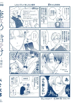 Page 202 of Oreuke Risou no Oshizokusei