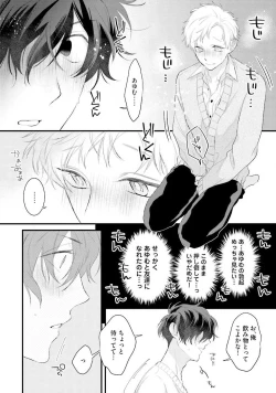 Page 20 of Oreuke Risou no Oshizokusei