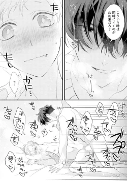 Page 32 of Oreuke Risou no Oshizokusei