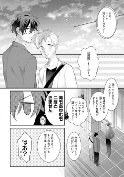 Page 66 of Oreuke Risou no Oshizokusei