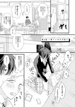 Page 71 of Oreuke Risou no Oshizokusei