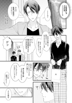 Page 79 of Oreuke Risou no Oshizokusei