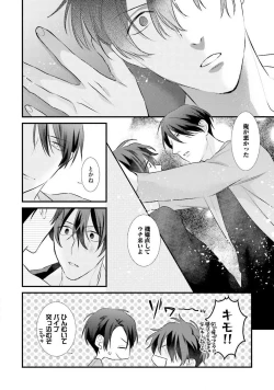 Page 80 of Oreuke Risou no Oshizokusei
