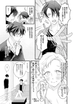 Page 81 of Oreuke Risou no Oshizokusei