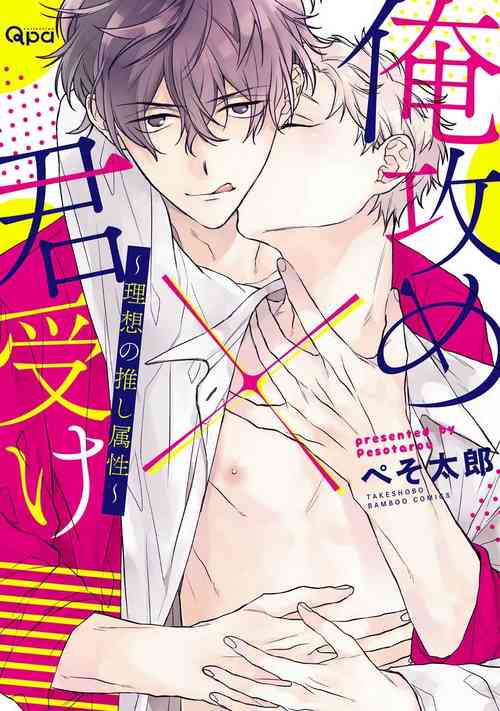 Download Oreuke Risou no Oshizokusei