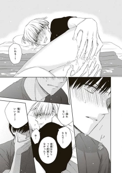 Page 101 of BL Mangaka-kun, Ecchi na xx o Suru