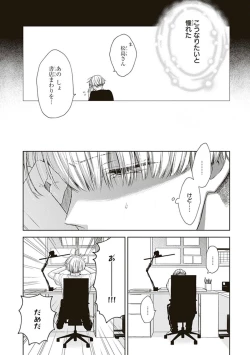 Page 110 of BL Mangaka-kun, Ecchi na xx o Suru