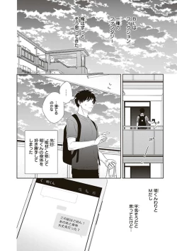 Page 120 of BL Mangaka-kun, Ecchi na xx o Suru