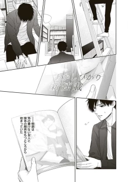 Page 129 of BL Mangaka-kun, Ecchi na xx o Suru
