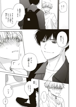 Page 133 of BL Mangaka-kun, Ecchi na xx o Suru