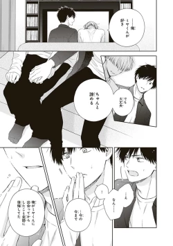 Page 137 of BL Mangaka-kun, Ecchi na xx o Suru