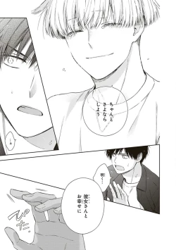 Page 139 of BL Mangaka-kun, Ecchi na xx o Suru