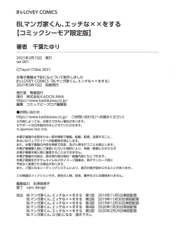 Page 169 of BL Mangaka-kun, Ecchi na xx o Suru