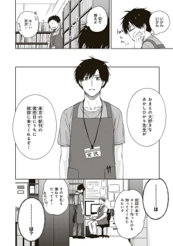 Page 18 of BL Mangaka-kun, Ecchi na xx o Suru