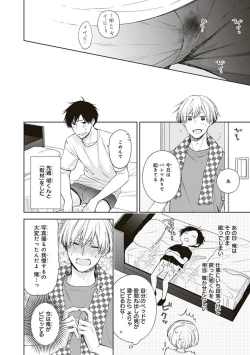 Page 40 of BL Mangaka-kun, Ecchi na xx o Suru