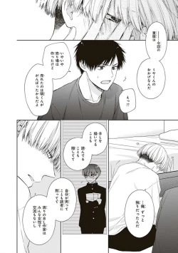Page 56 of BL Mangaka-kun, Ecchi na xx o Suru