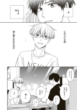 Page 78 of BL Mangaka-kun, Ecchi na xx o Suru