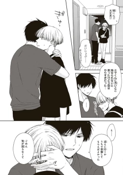 Page 86 of BL Mangaka-kun, Ecchi na xx o Suru