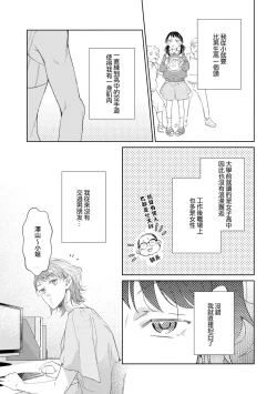 Page 12 of Bijo ka to Omottara Zetsurin Kedamono deshita| 美女的外表之下潜藏着绝伦野兽～无性别男子在晚上其实是肉食动物～ 1-3