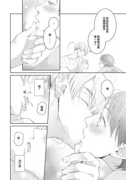 Page 23 of Bijo ka to Omottara Zetsurin Kedamono deshita| 美女的外表之下潜藏着绝伦野兽～无性别男子在晚上其实是肉食动物～ 1-3