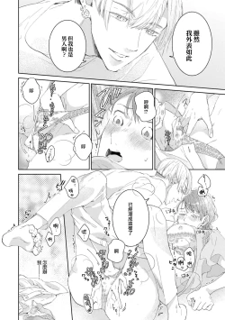 Page 27 of Bijo ka to Omottara Zetsurin Kedamono deshita| 美女的外表之下潜藏着绝伦野兽～无性别男子在晚上其实是肉食动物～ 1-3