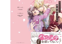 Page 3 of Bijo ka to Omottara Zetsurin Kedamono deshita| 美女的外表之下潜藏着绝伦野兽～无性别男子在晚上其实是肉食动物～ 1-3