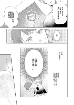 Page 40 of Bijo ka to Omottara Zetsurin Kedamono deshita| 美女的外表之下潜藏着绝伦野兽～无性别男子在晚上其实是肉食动物～ 1-3