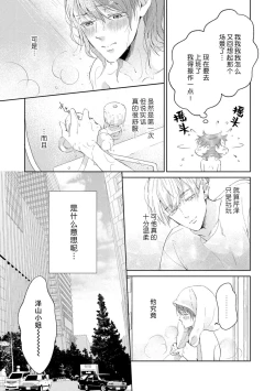 Page 42 of Bijo ka to Omottara Zetsurin Kedamono deshita| 美女的外表之下潜藏着绝伦野兽～无性别男子在晚上其实是肉食动物～ 1-3
